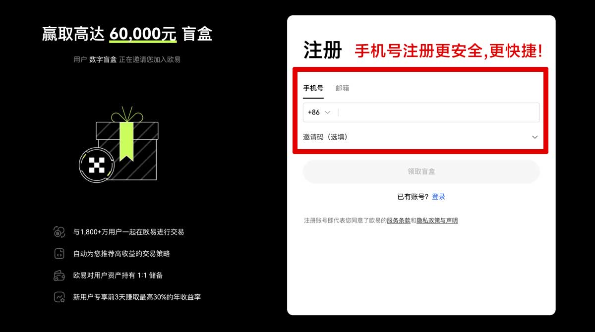 注册欧交易所app下载官网ios_欧意数字货币正规交易平台账户步骤