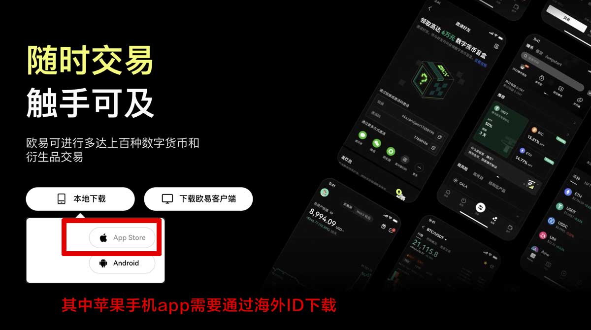 欧交易所app下载官网ios_欧意数字货币正规交易平台充值资金方法